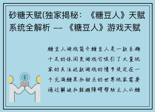 砂糖天赋(独家揭秘：《糖豆人》天赋系统全解析 -- 《糖豆人》游戏天赋系统详解)